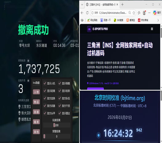 三角洲玩家国度辅助透视自瞄效果